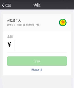 微信支付